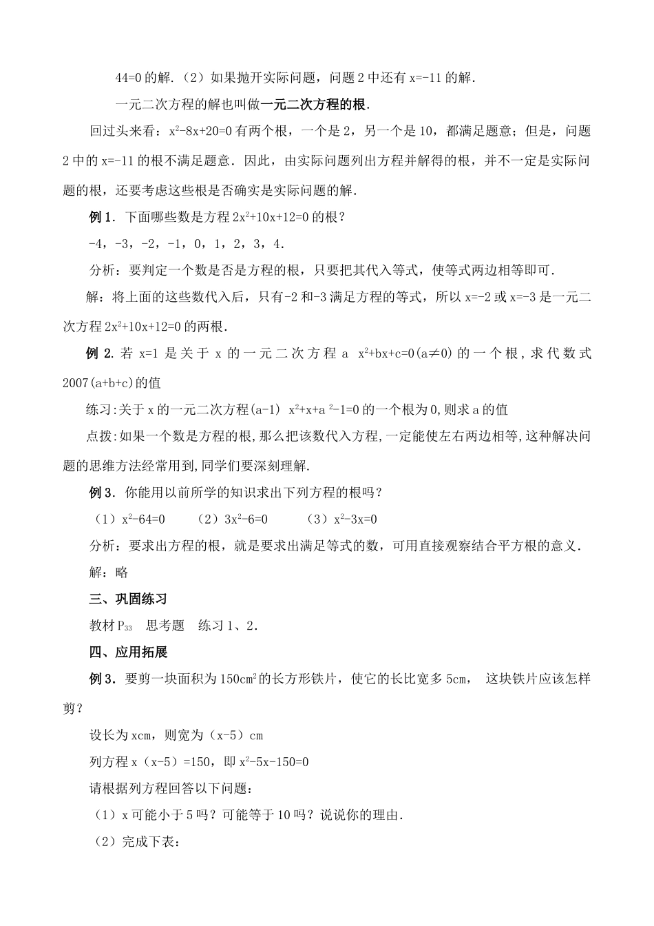 华师大版九年级数学一元二次方程1_第2页