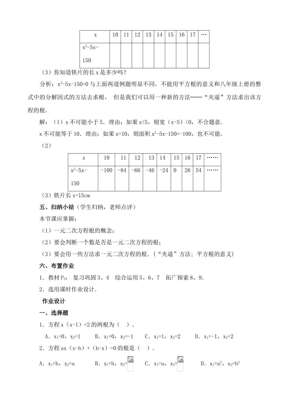 华师大版九年级数学一元二次方程1_第3页