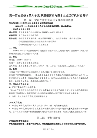 高一历史必修2 第六单元 罗斯福新政与资本主义运行机制的调节
