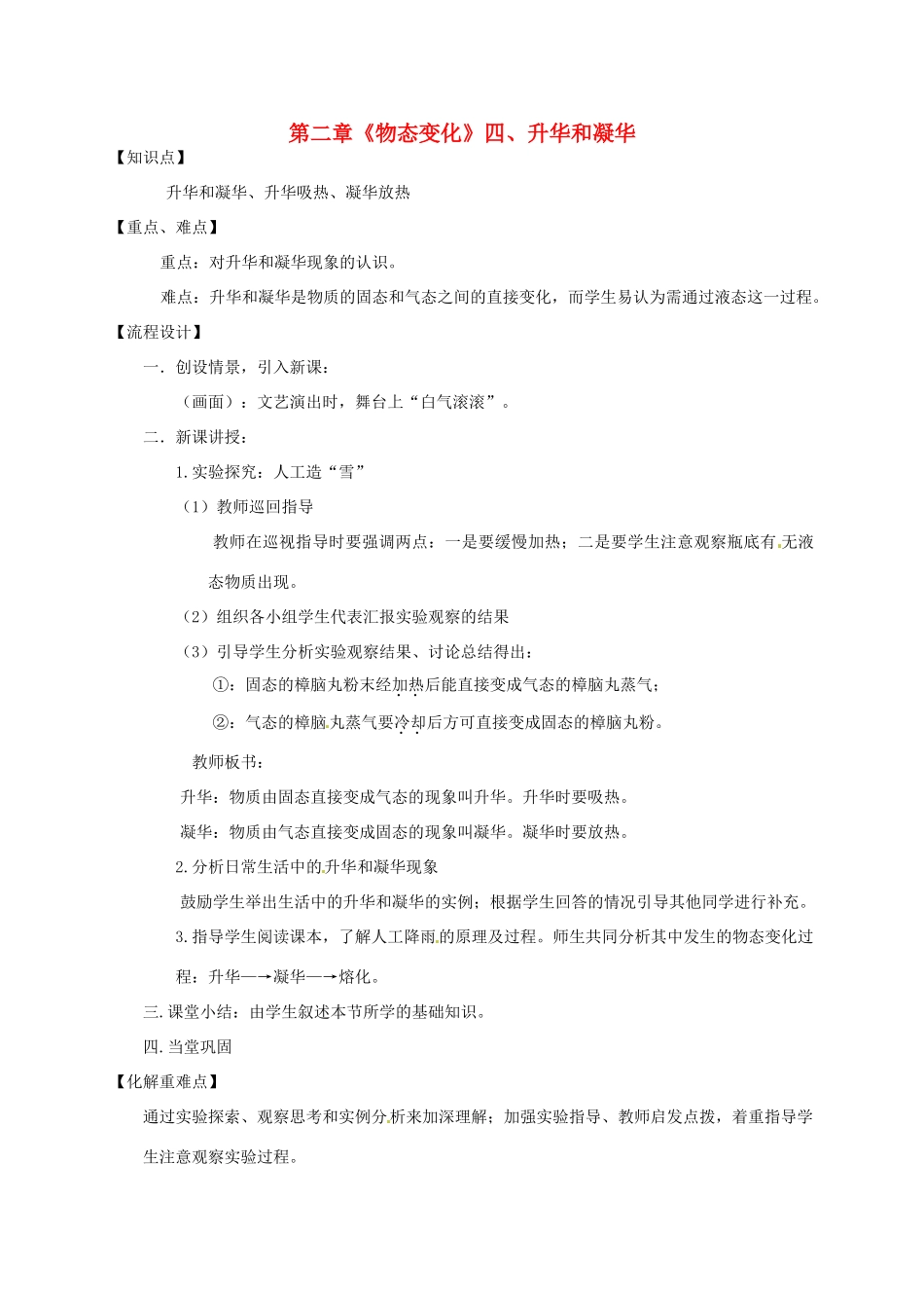 江苏省高邮市八桥镇初级中学八年级物理上册 第二章《物态变化》四、升华和凝华教案 苏科版_第1页