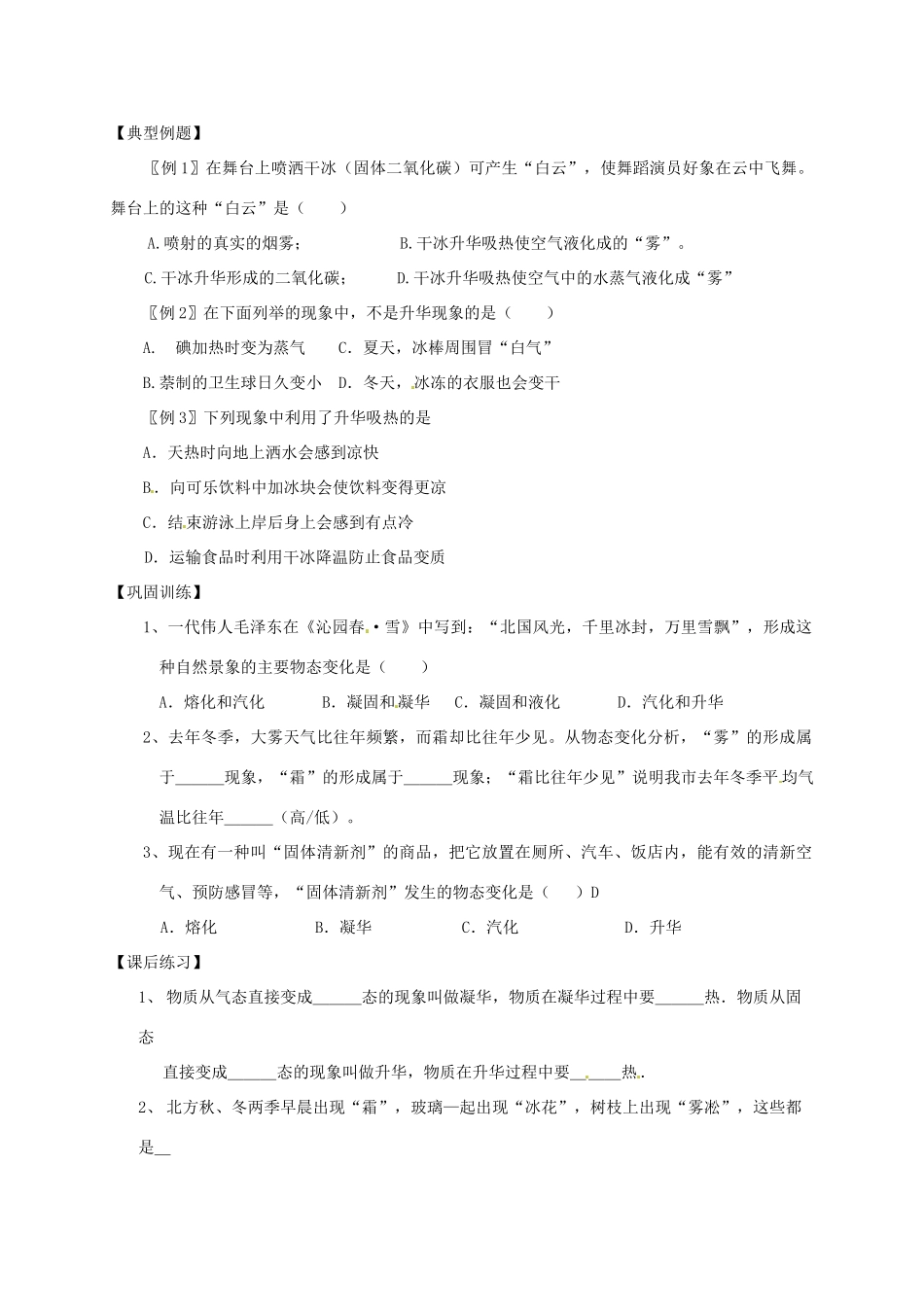 江苏省高邮市八桥镇初级中学八年级物理上册 第二章《物态变化》四、升华和凝华教案 苏科版_第2页