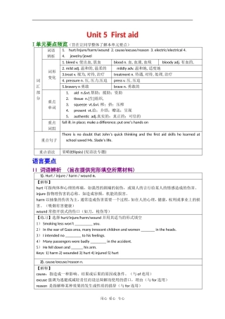 高中英语：Unit5 First aid新人教版必修5