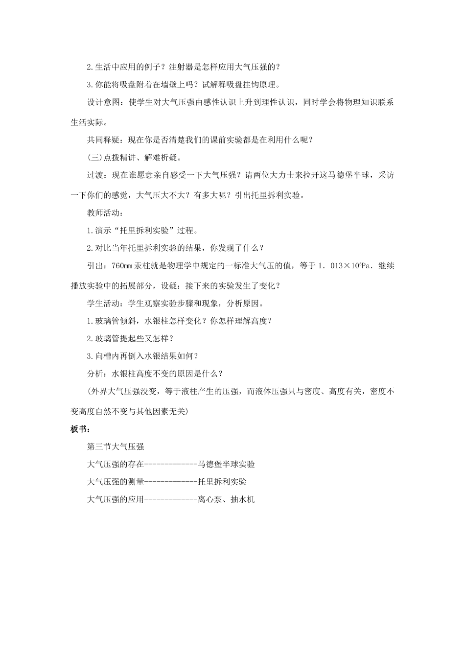 八年级科学上册 第2章 压力 压强 3《大气压强》教案1 （新版）华东师大版-（新版）华东师大版初中八年级上册自然科学教案_第2页
