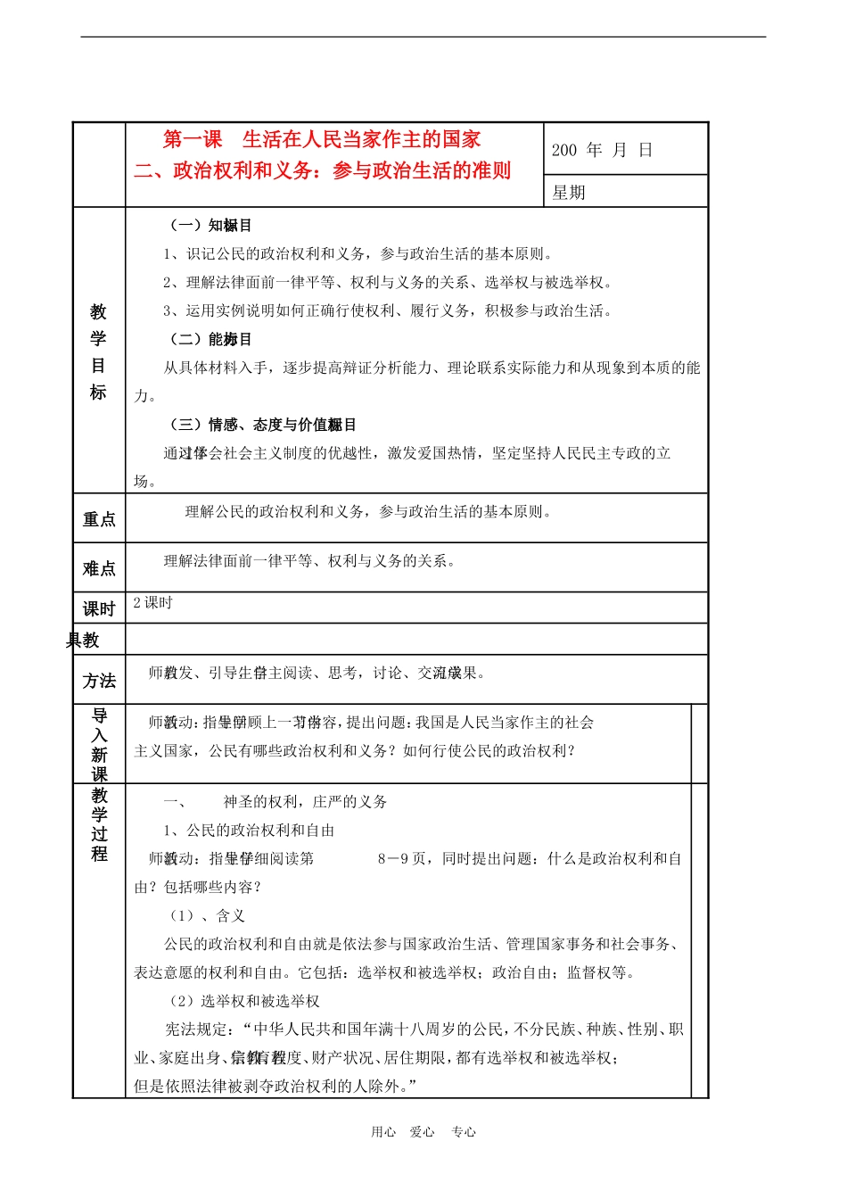 高中政治 1.2 政治权利与义务参与政治生活的准则 教案2 人教版必修2_第1页