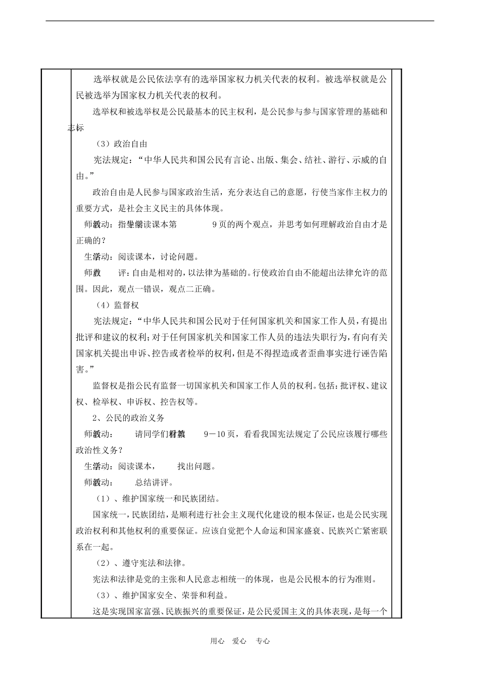 高中政治 1.2 政治权利与义务参与政治生活的准则 教案2 人教版必修2_第2页