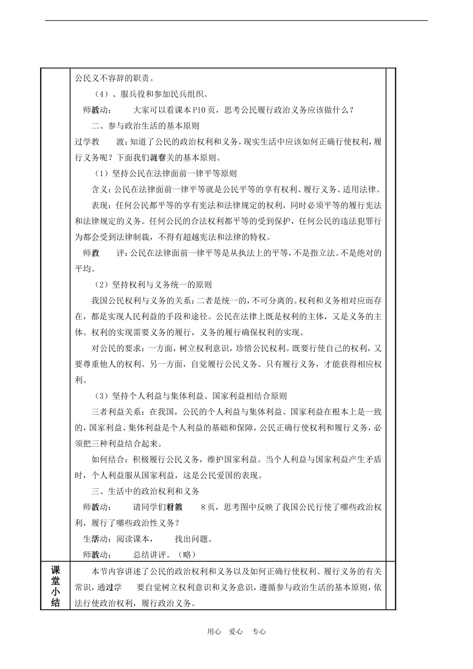 高中政治 1.2 政治权利与义务参与政治生活的准则 教案2 人教版必修2_第3页