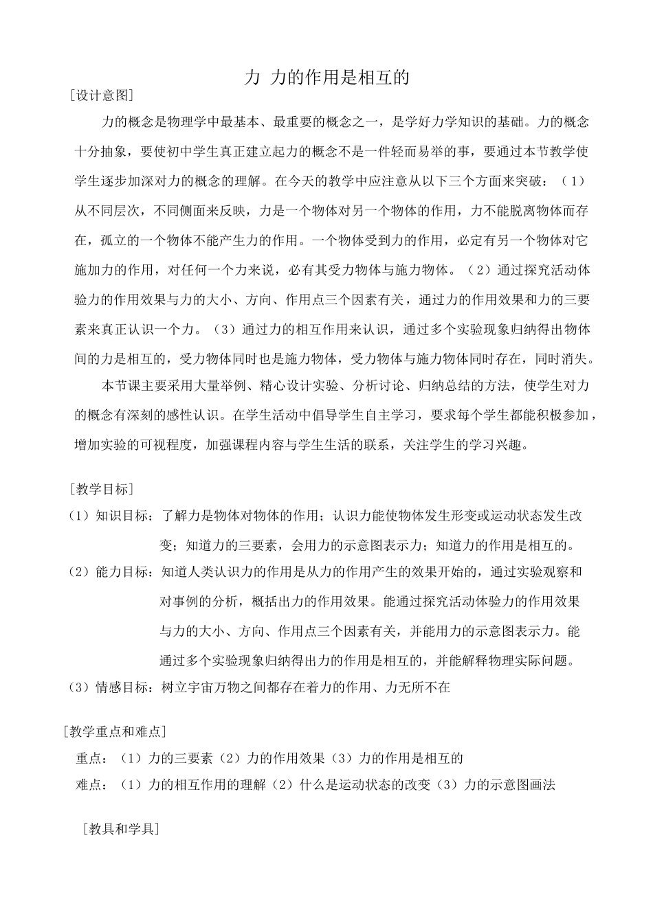 八年级物理苏科版力 力的作用是相互的2_第1页