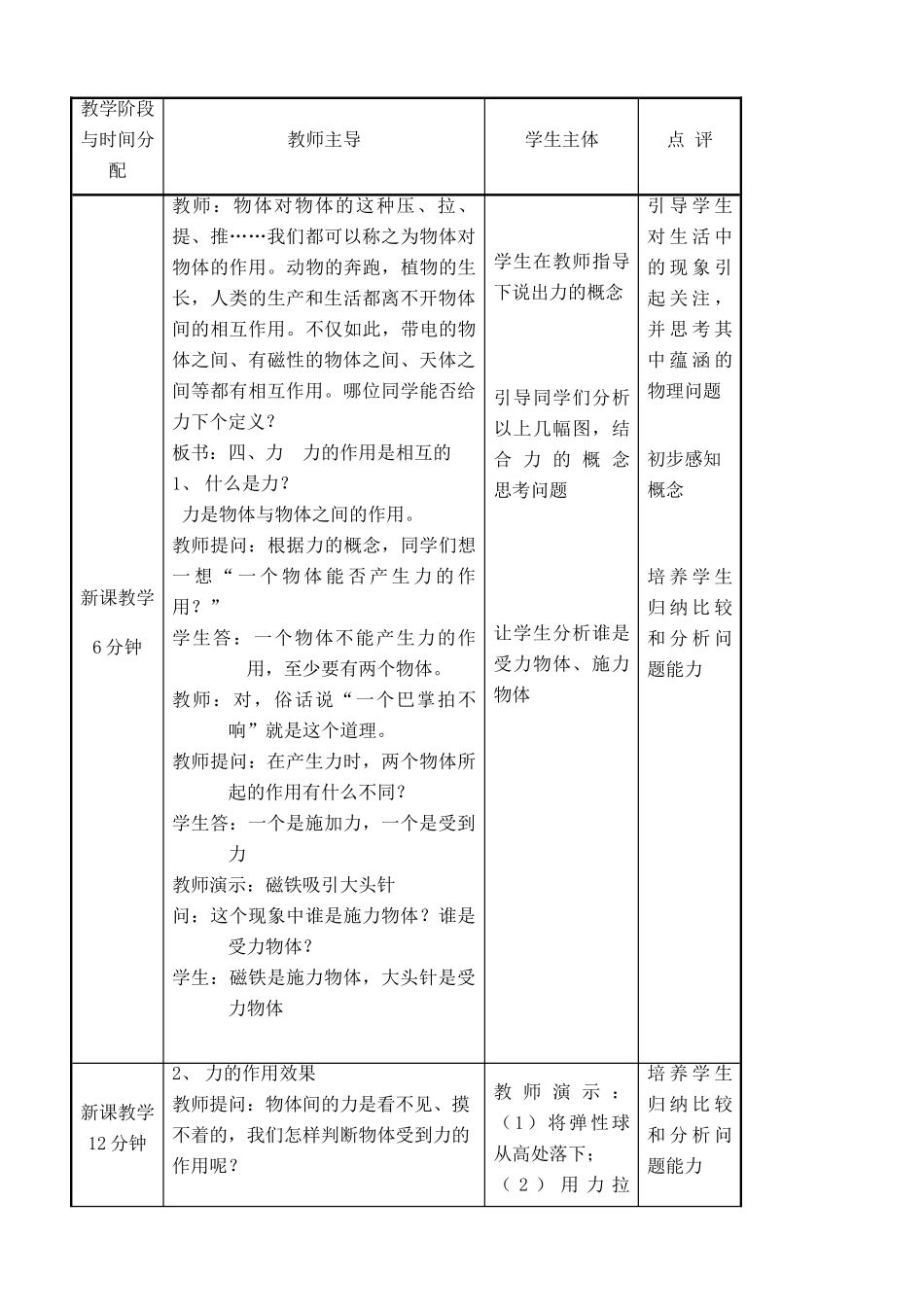 八年级物理苏科版力 力的作用是相互的2_第3页