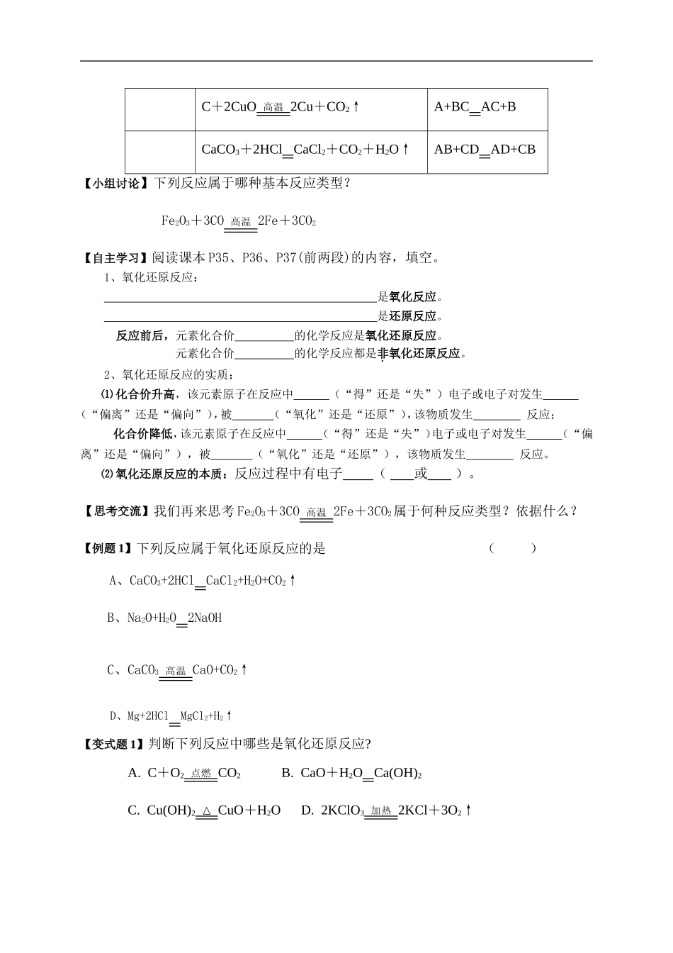高一化学第二章化学物质及其变化第三节氧化还原反应（第1课时）教案新人教版必修1_第2页