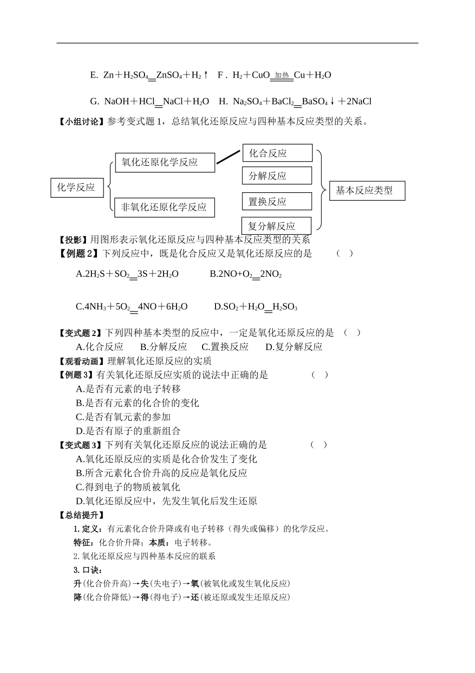 高一化学第二章化学物质及其变化第三节氧化还原反应（第1课时）教案新人教版必修1_第3页
