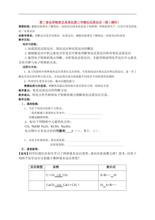 高一化学第二章化学物质及其变化第三节氧化还原反应（第1课时）教案新人教版必修1