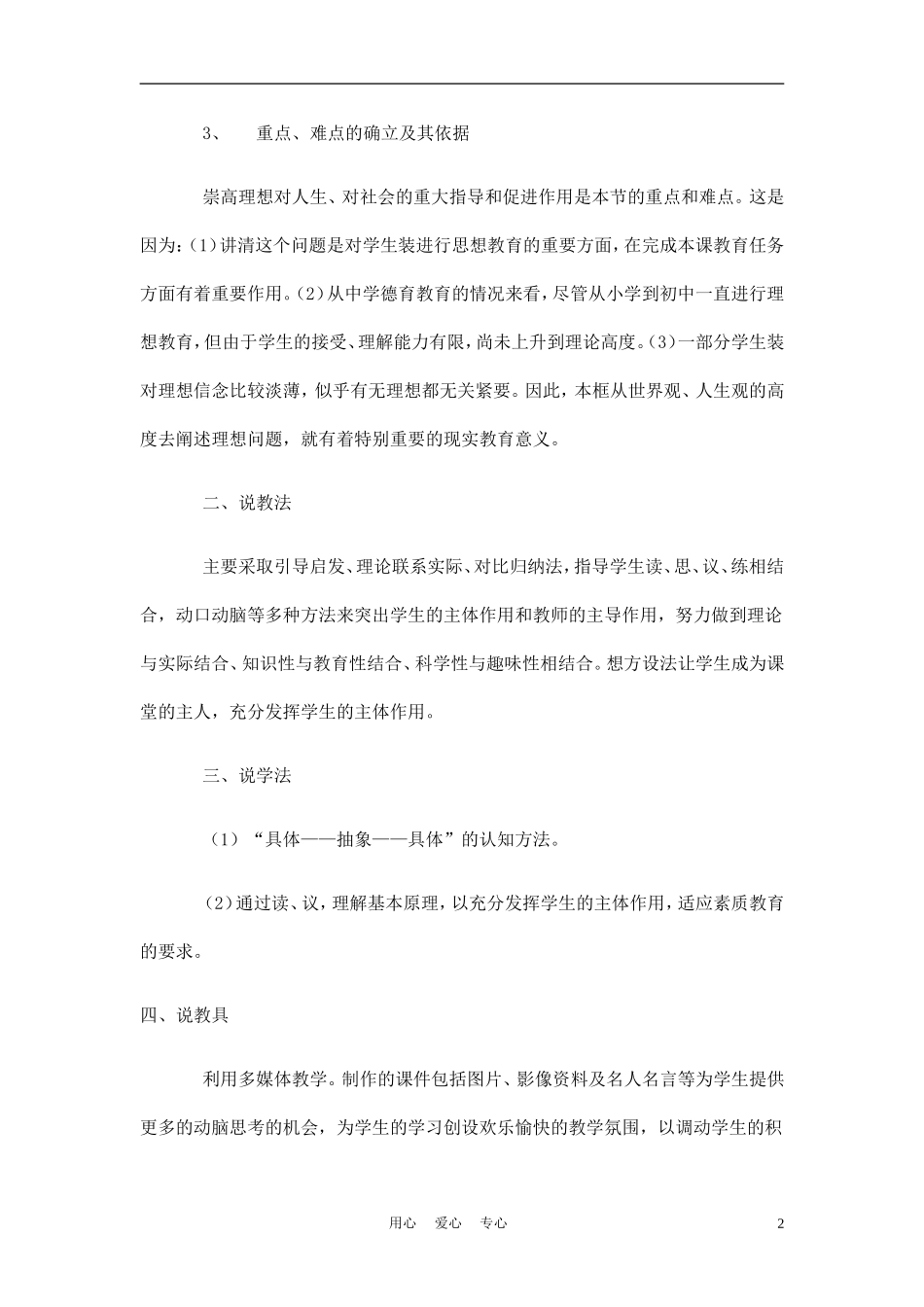 高中政治《理想是人生的奋斗目标》说课稿 新人教版必修1_第2页