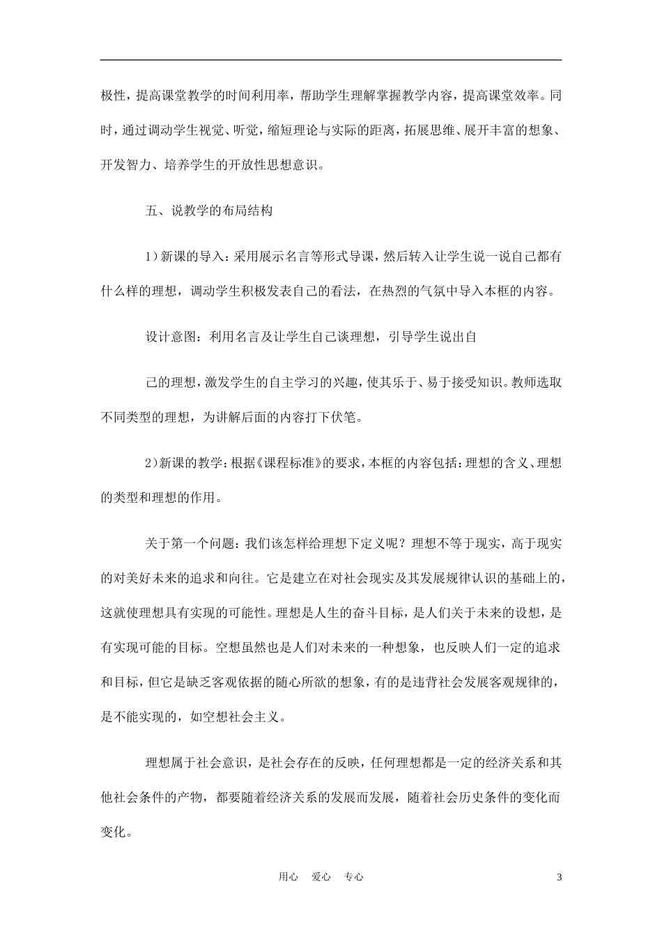 高中政治《理想是人生的奋斗目标》说课稿 新人教版必修1_第3页