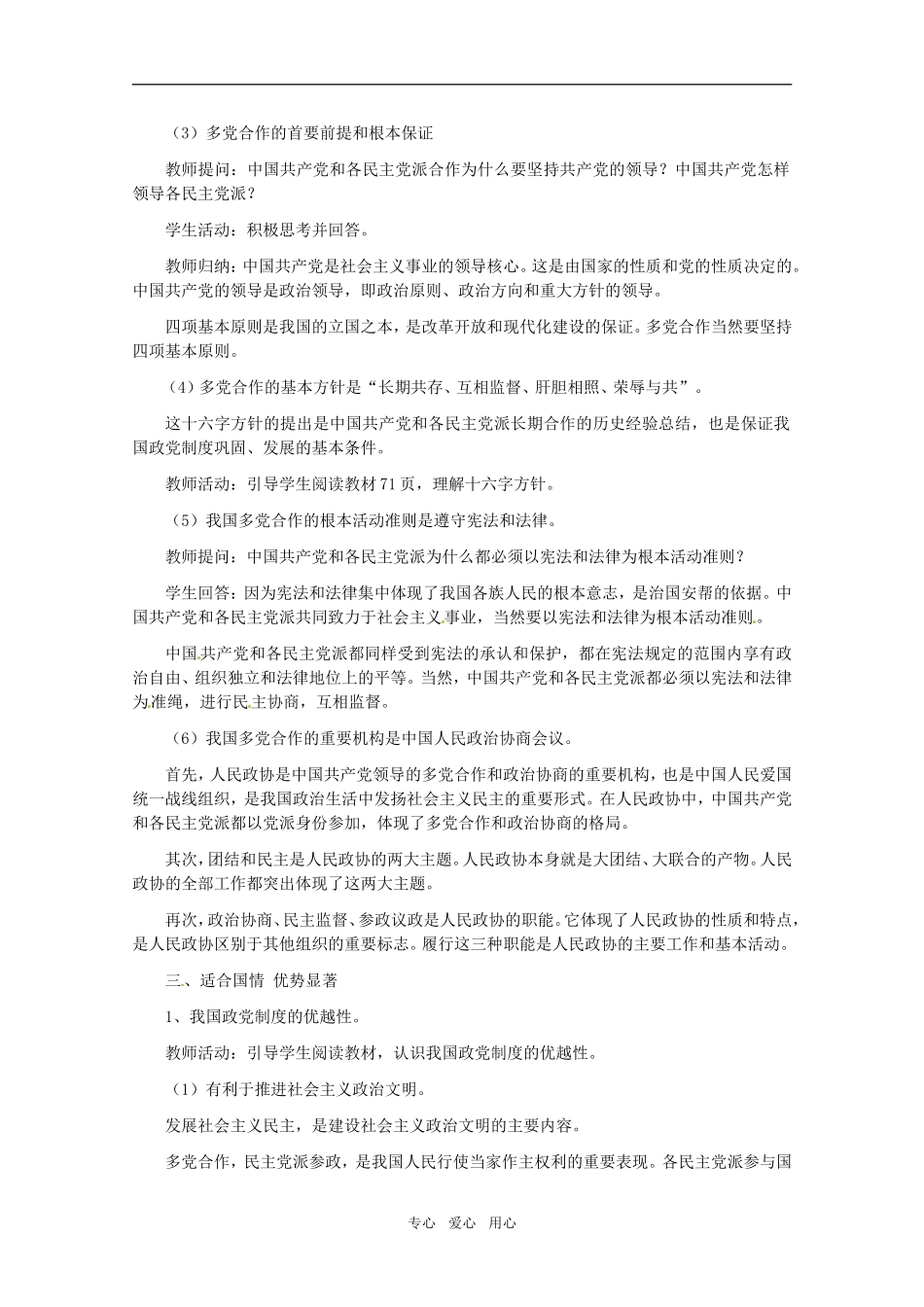 山东省临清市高中政治 6.3《中国共产党领导的多党合作和政治协商制度》精品教案 新人教版必修2_第3页