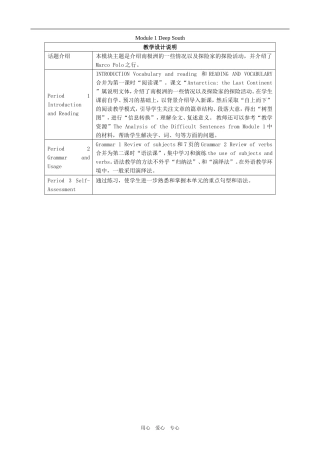 高中英语Module 1 Deep South外研版必修八