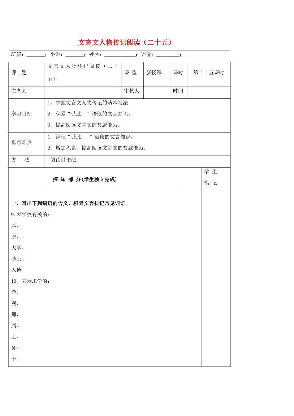 高中语文 文言文人物传记阅读（二十五）导学案 新人教版必修5-新人教版高二必修5语文学案_第1页
