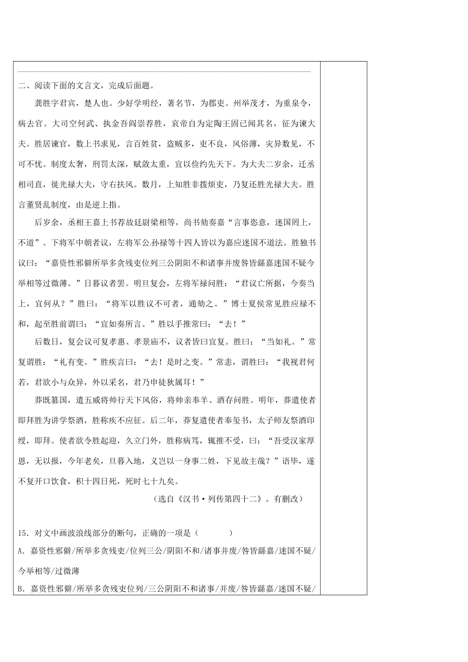 高中语文 文言文人物传记阅读（二十五）导学案 新人教版必修5-新人教版高二必修5语文学案_第3页