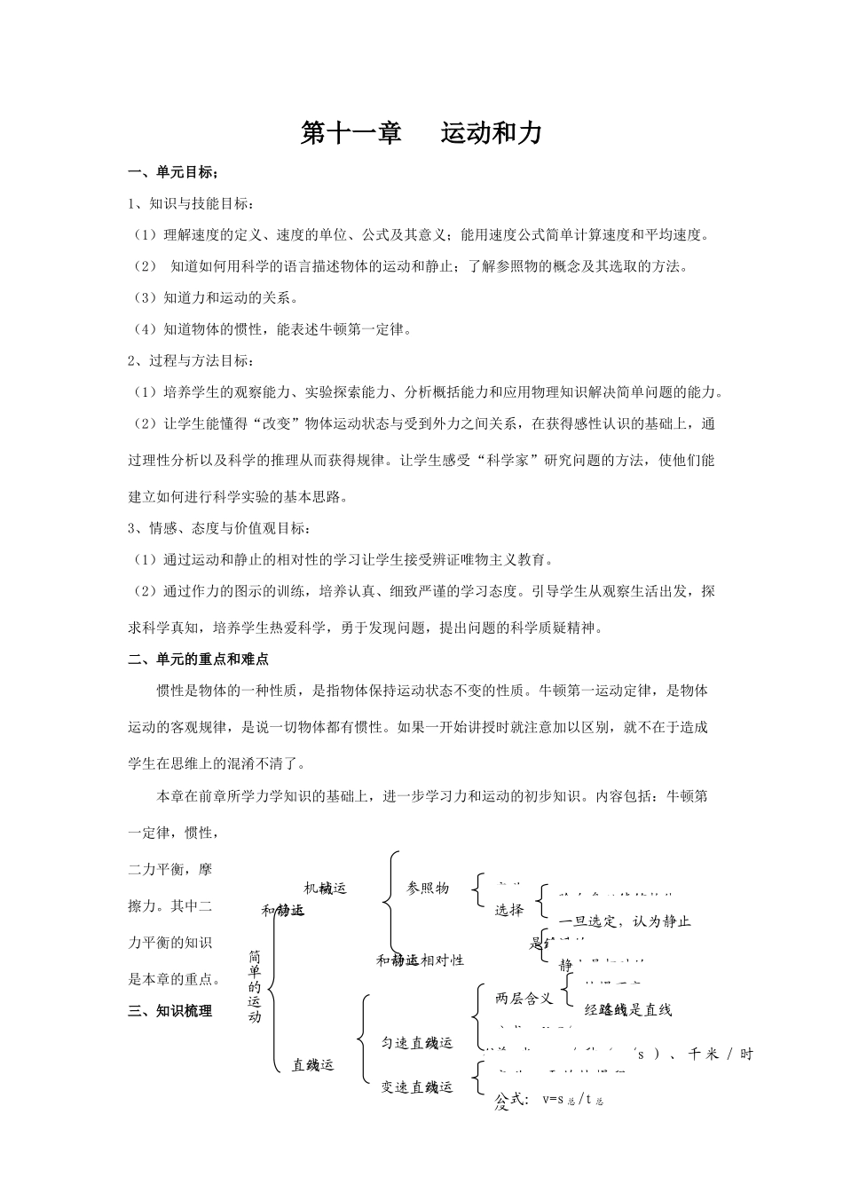 人教版九年级物理第12章运动和力完整教案_第1页