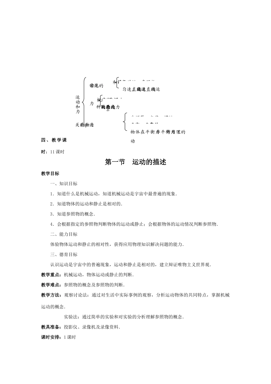 人教版九年级物理第12章运动和力完整教案_第2页