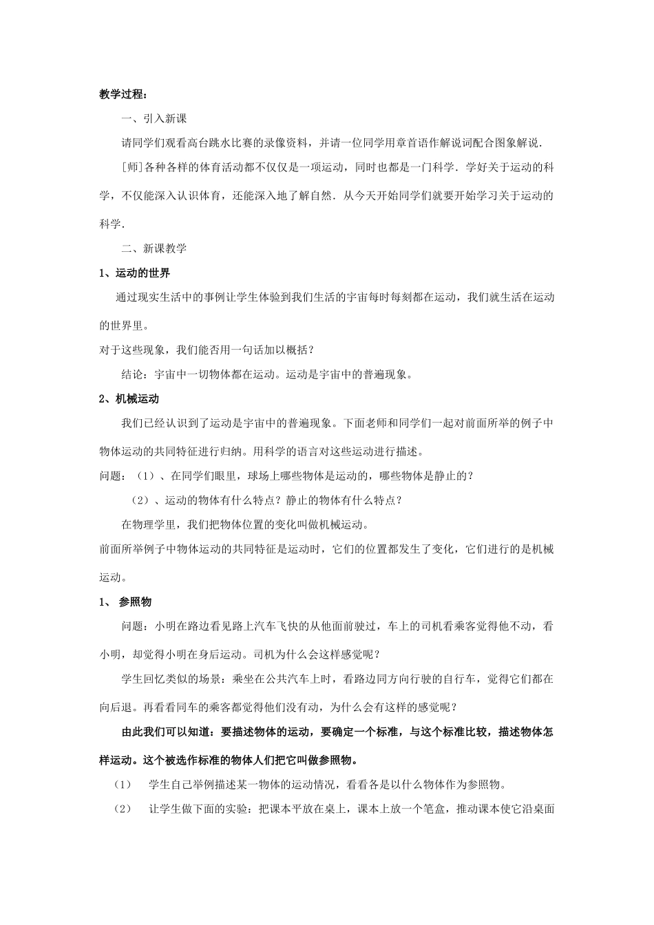 人教版九年级物理第12章运动和力完整教案_第3页