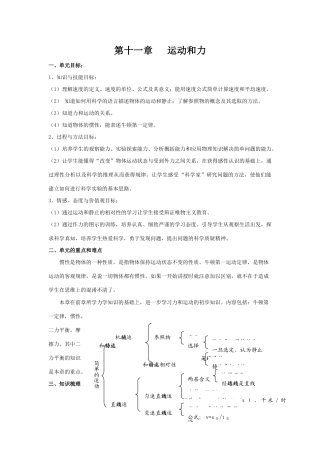 人教版九年级物理第12章运动和力完整教案