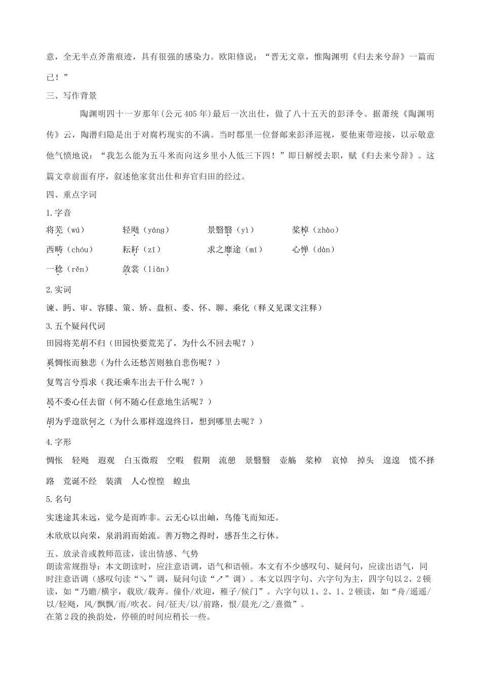 高三语文上册《归去来兮辞》教学设计 华东师大版-华东师大版高三上册语文教案_第2页