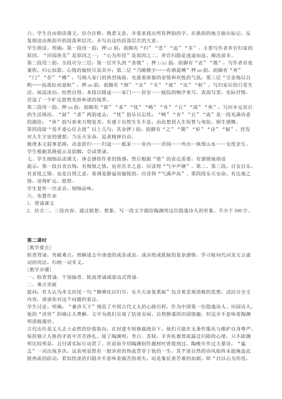 高三语文上册《归去来兮辞》教学设计 华东师大版-华东师大版高三上册语文教案_第3页