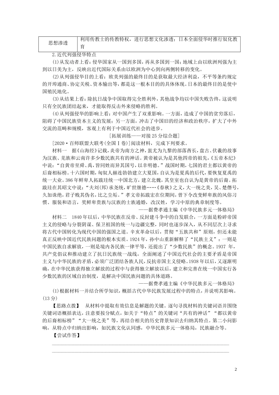 高考历史一轮复习 专题二 近代中国维护国家主权的斗争与近代民主革命 5 专题优化提升教案 人民版-人民版高三全册历史教案_第2页