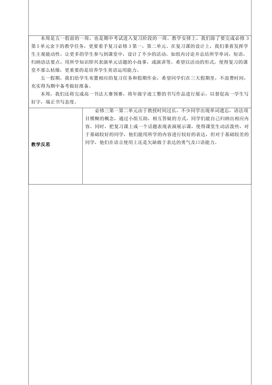 高中英语《Unit5 Canada-“The True North”》教案（7）新人教版必修3-新人教版高一必修3英语教案_第3页