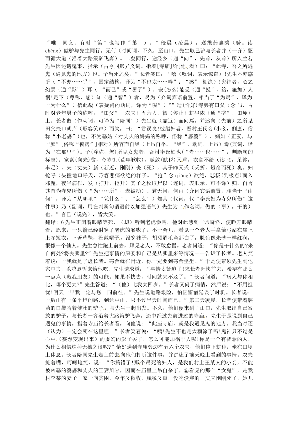 高三语文文言文专项复习 第3讲 古今异义（6）教案-人教版高三全册语文教案_第2页