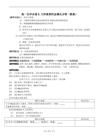 高一化学必修1 几种重要的金属化合物（教案）