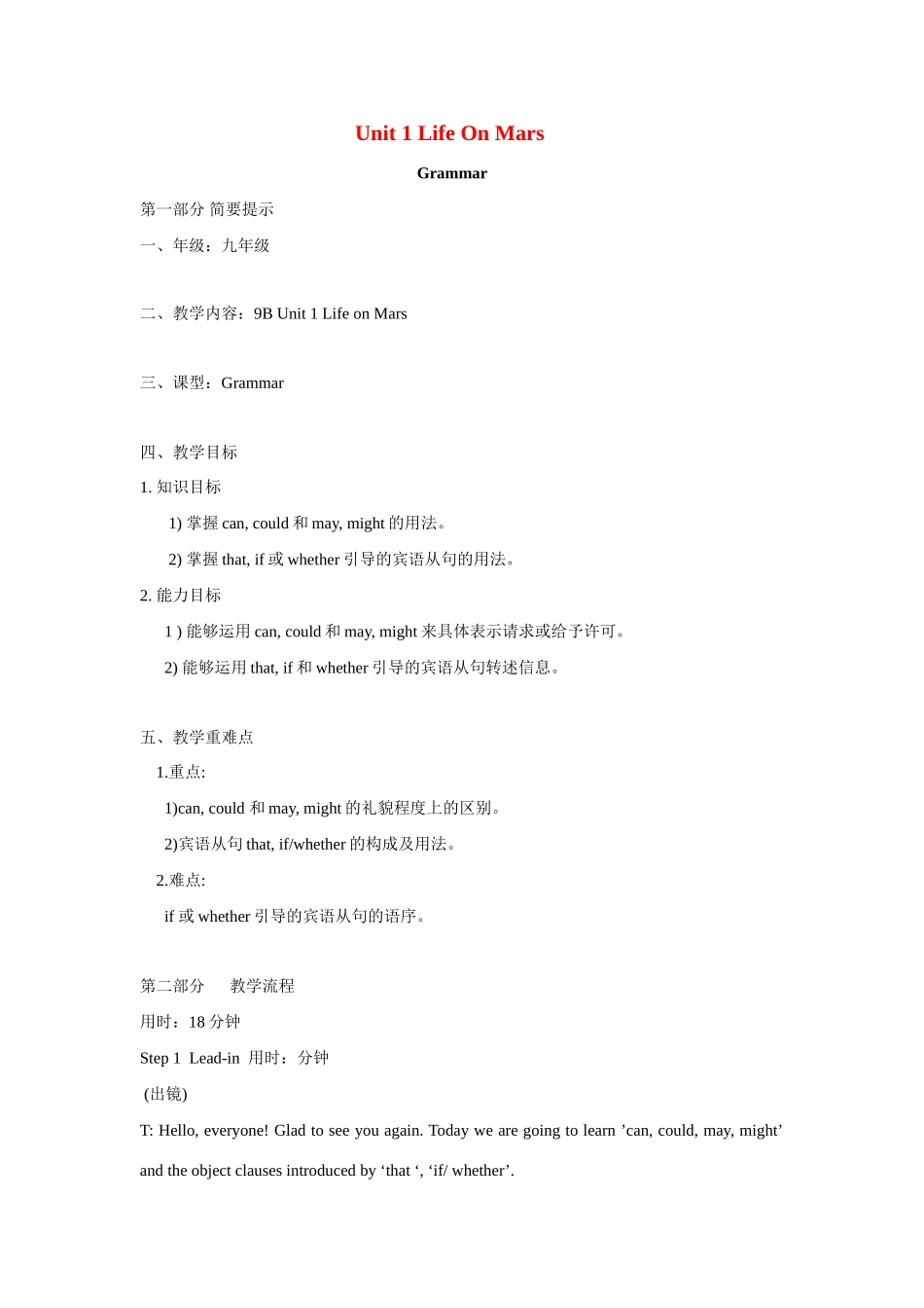 九年级英语下册：Unit 1 Life on Mars Grammar教案（译林牛津版）_第1页