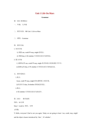 九年级英语下册：Unit 1 Life on Mars Grammar教案（译林牛津版）