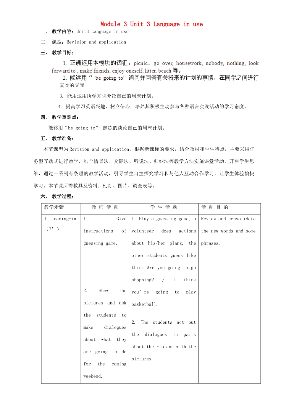 广东省惠东县教育教学研究室七年级英语下册 Module 3 Unit 3 Language in use教案 （新版）外研版_第1页