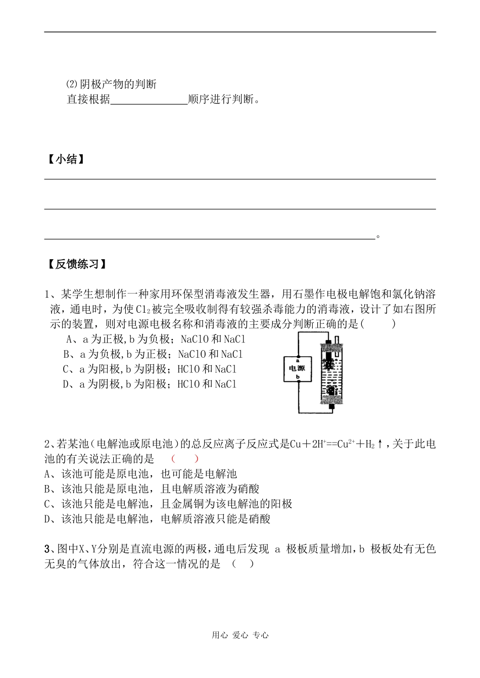 高二化学选修4 电解原理的应用---电解食盐水制烧碱、氯气、氢气_第3页