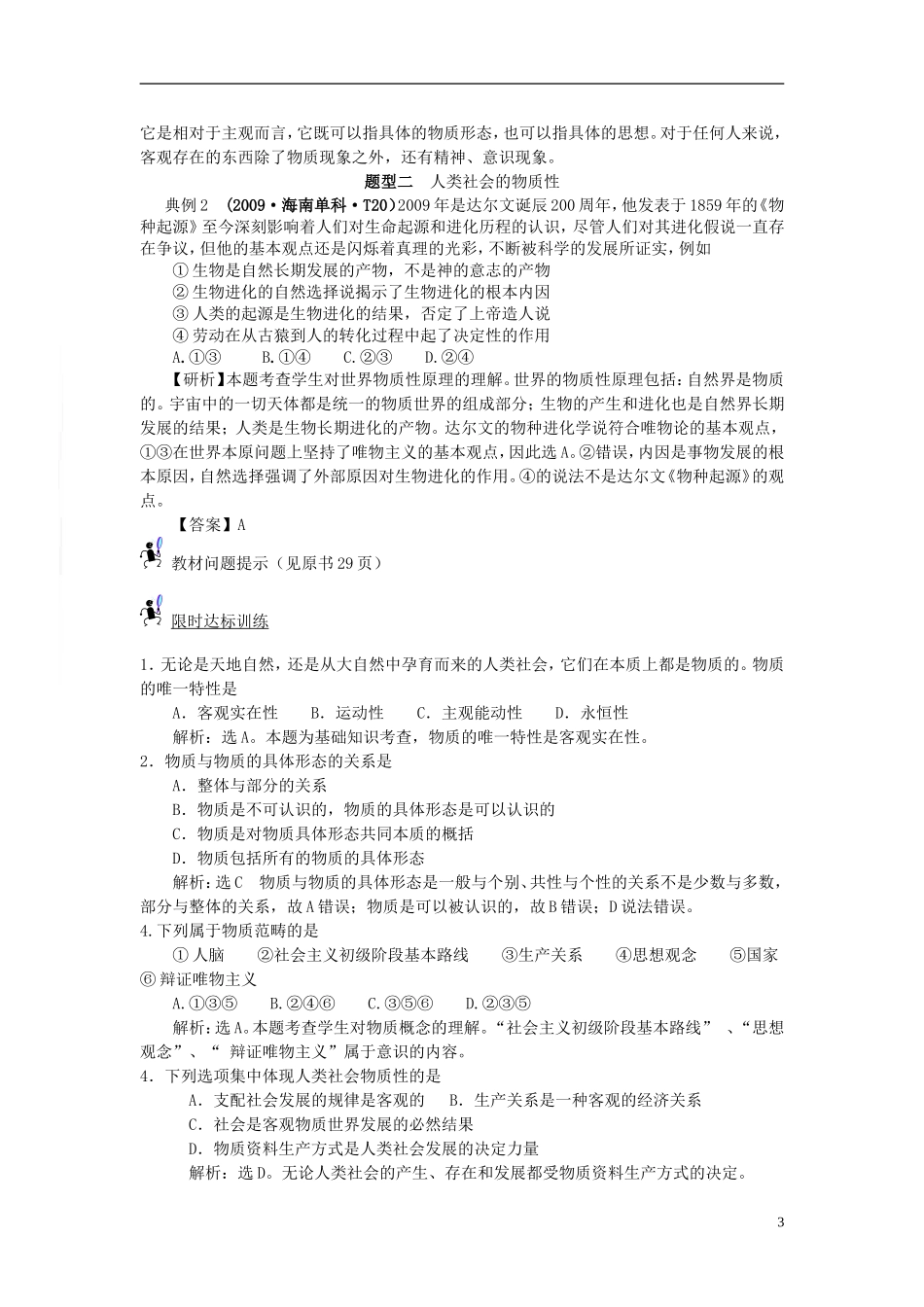 高中政治 第四课 探究世界的本质教案 新人教版必修4_第3页