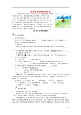 高中政治 第四课 探究世界的本质教案 新人教版必修4