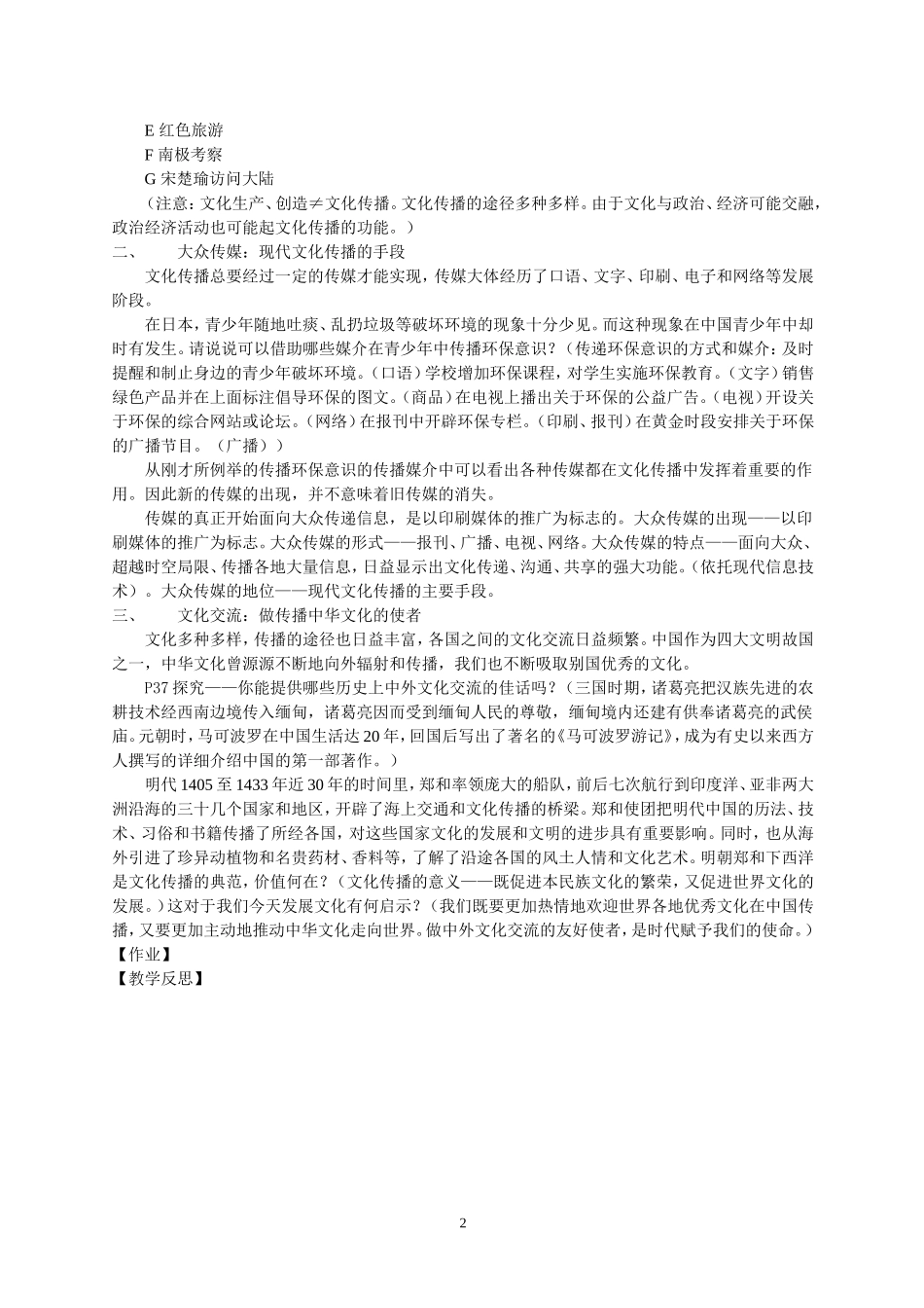 高中政治第二框 文化在交流中传播教案新人教版必修2_第2页