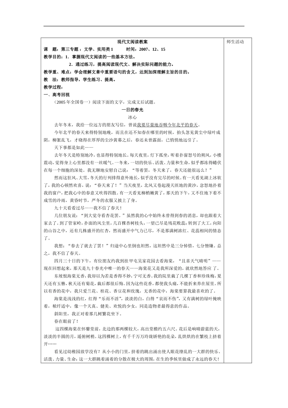 高三语文现代文阅读教案_第1页