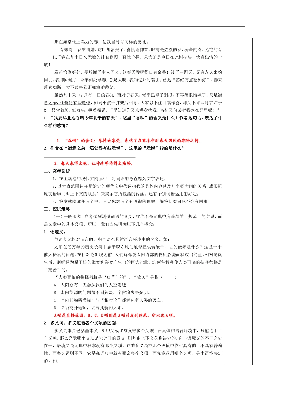 高三语文现代文阅读教案_第2页