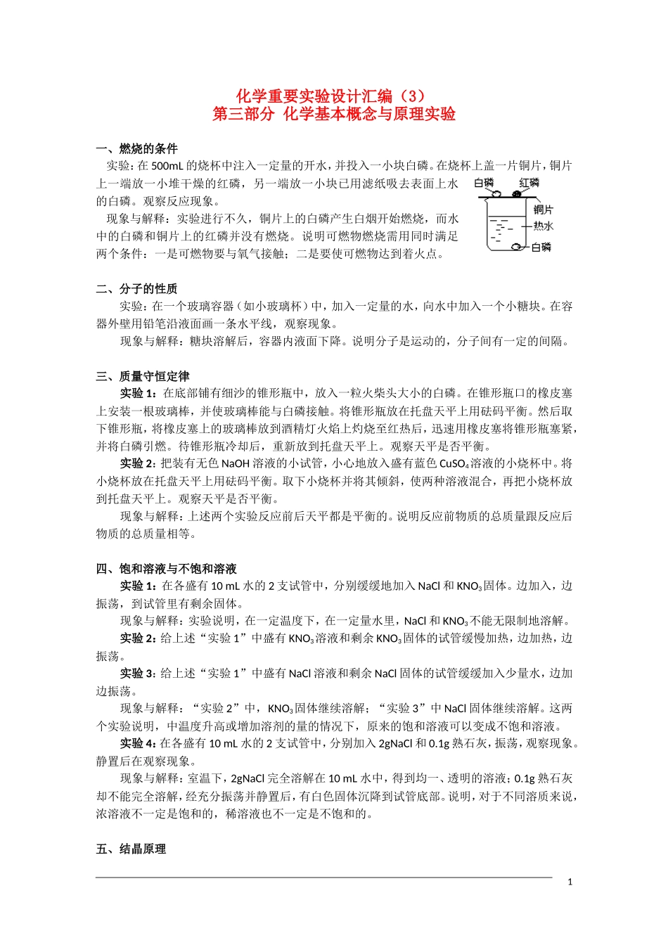 高三化学重要实验设计汇编 第三部分《化学基本概念与原理实验》_第1页