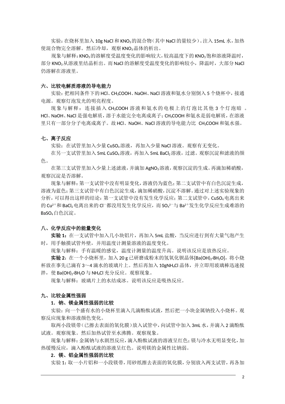 高三化学重要实验设计汇编 第三部分《化学基本概念与原理实验》_第2页