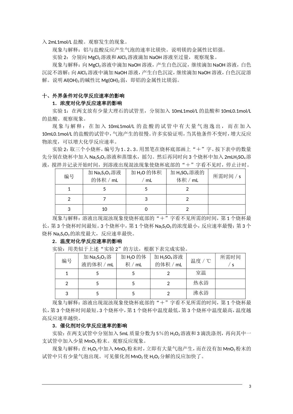 高三化学重要实验设计汇编 第三部分《化学基本概念与原理实验》_第3页
