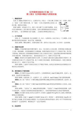 高三化学重要实验设计汇编 第三部分《化学基本概念与原理实验》