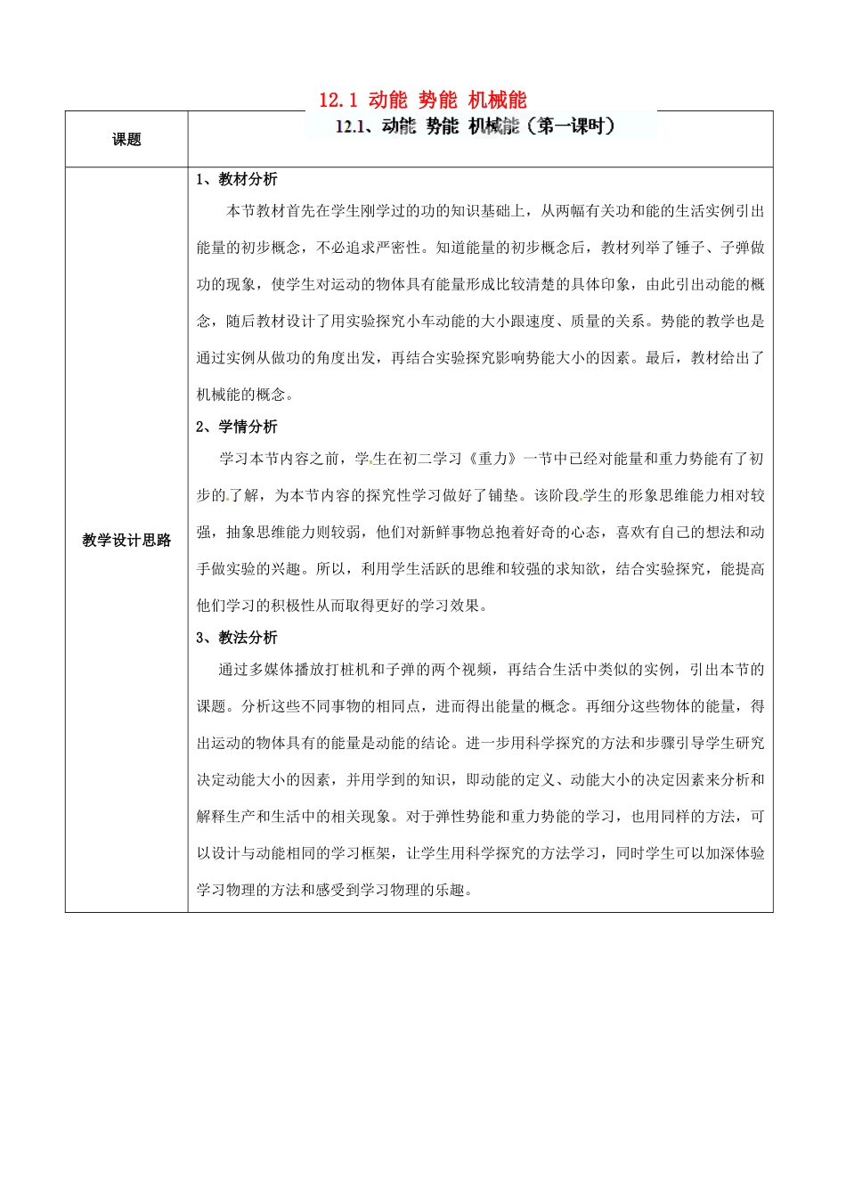 江苏省太仓市第二中学九年级物理上册 12.1 动能 势能 机械能教案 苏科版_第1页