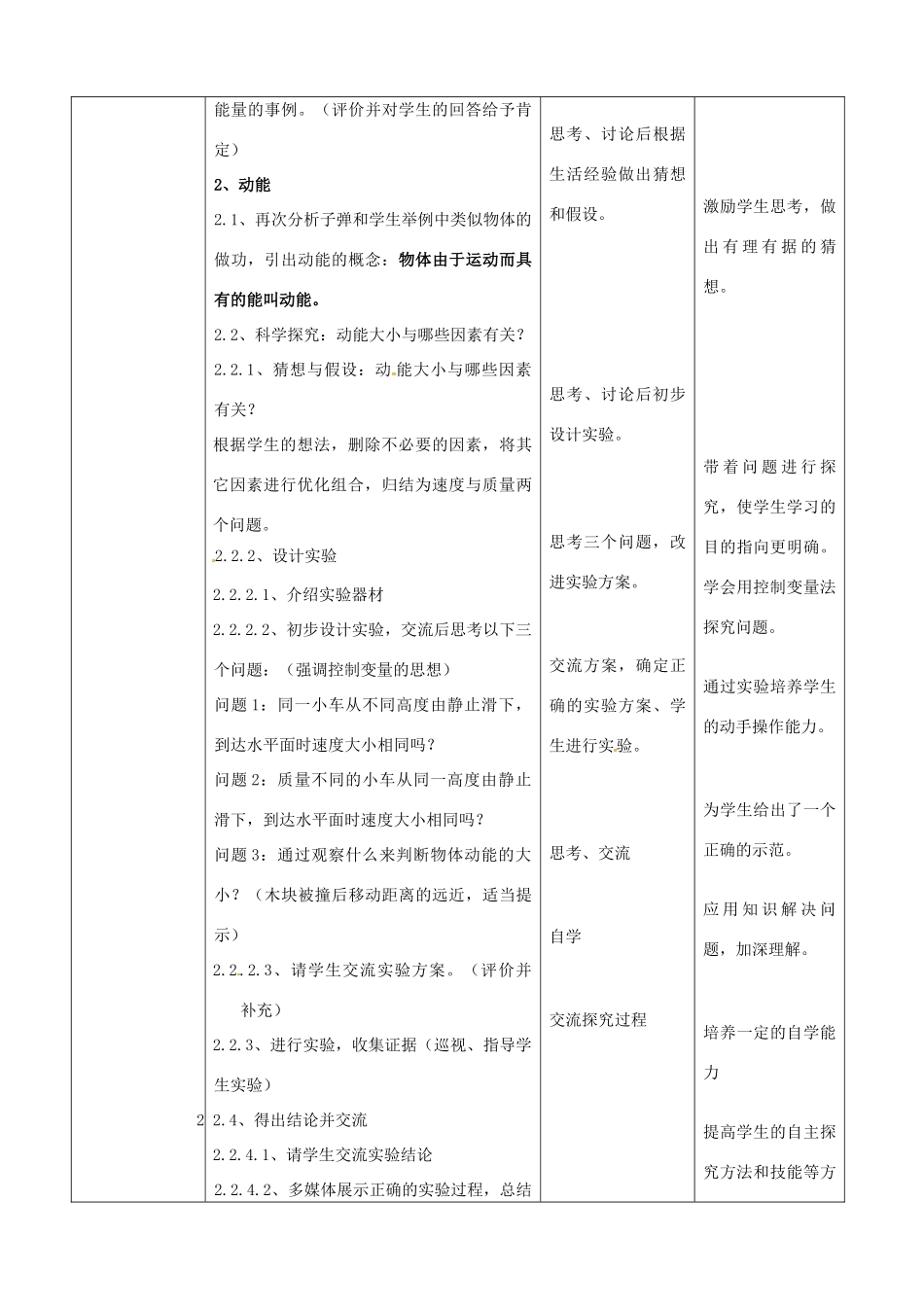 江苏省太仓市第二中学九年级物理上册 12.1 动能 势能 机械能教案 苏科版_第3页