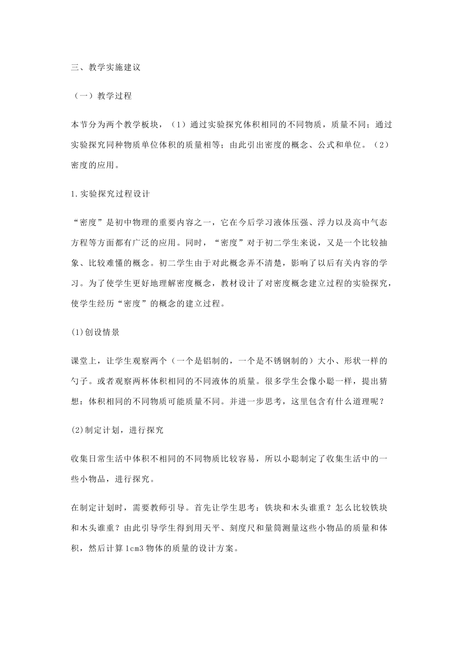 八年级物理上册 物体的质量与密度教案 教科版_第2页