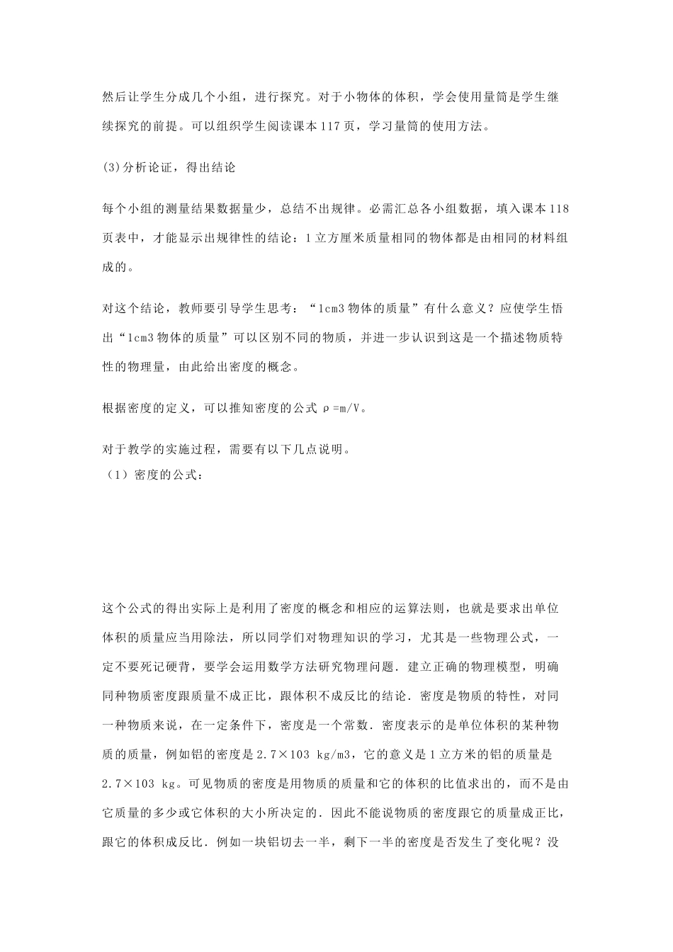 八年级物理上册 物体的质量与密度教案 教科版_第3页