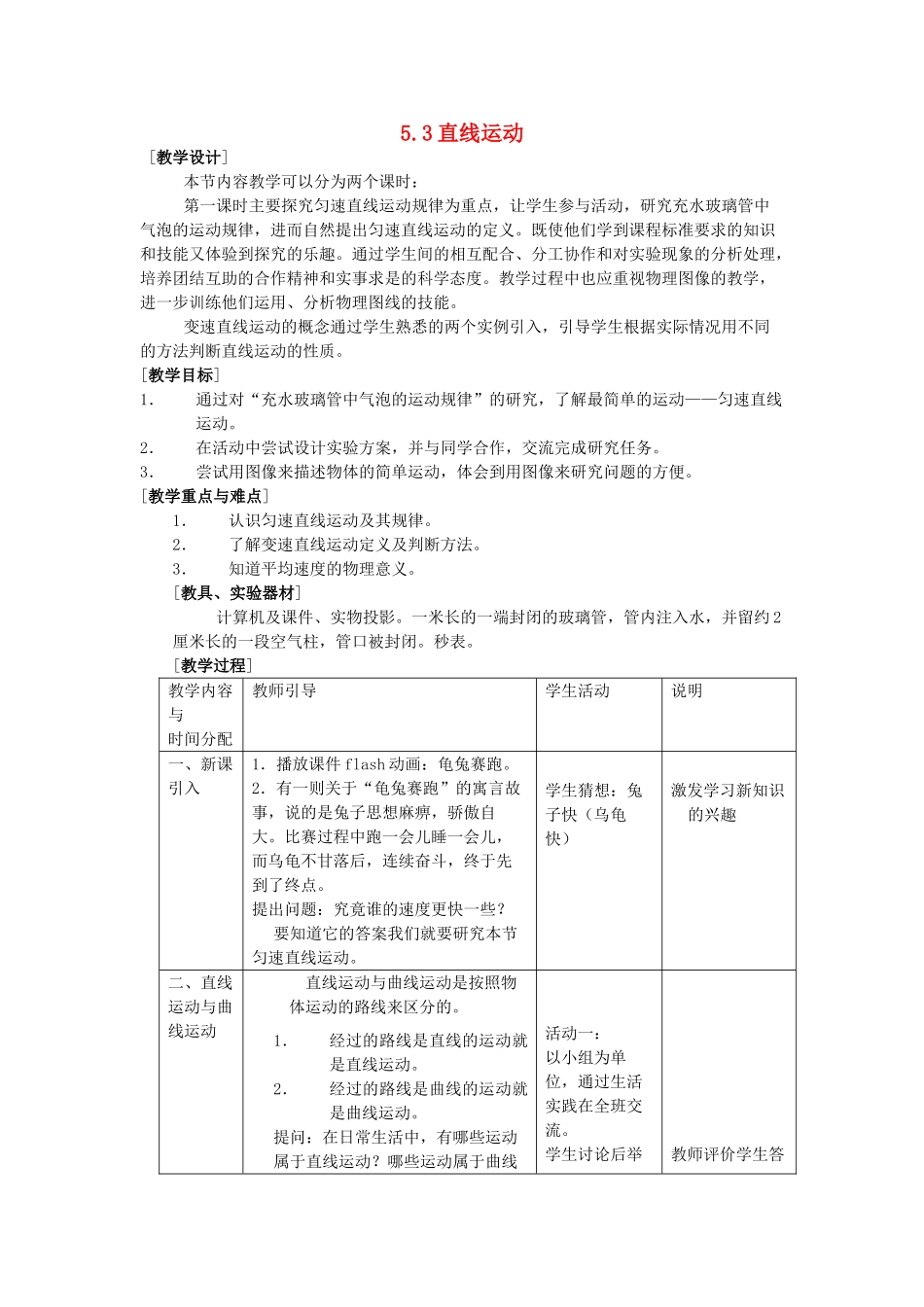 八年级物理上册 5.3 直线运动教案 苏科版-苏科版初中八年级上册物理教案_第1页