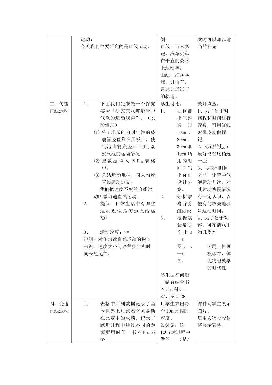 八年级物理上册 5.3 直线运动教案 苏科版-苏科版初中八年级上册物理教案_第2页